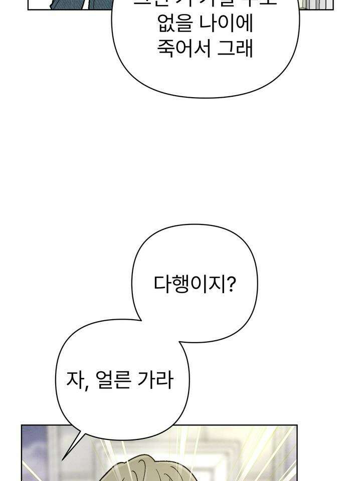 친구를 성불시키는 방법 12화 28