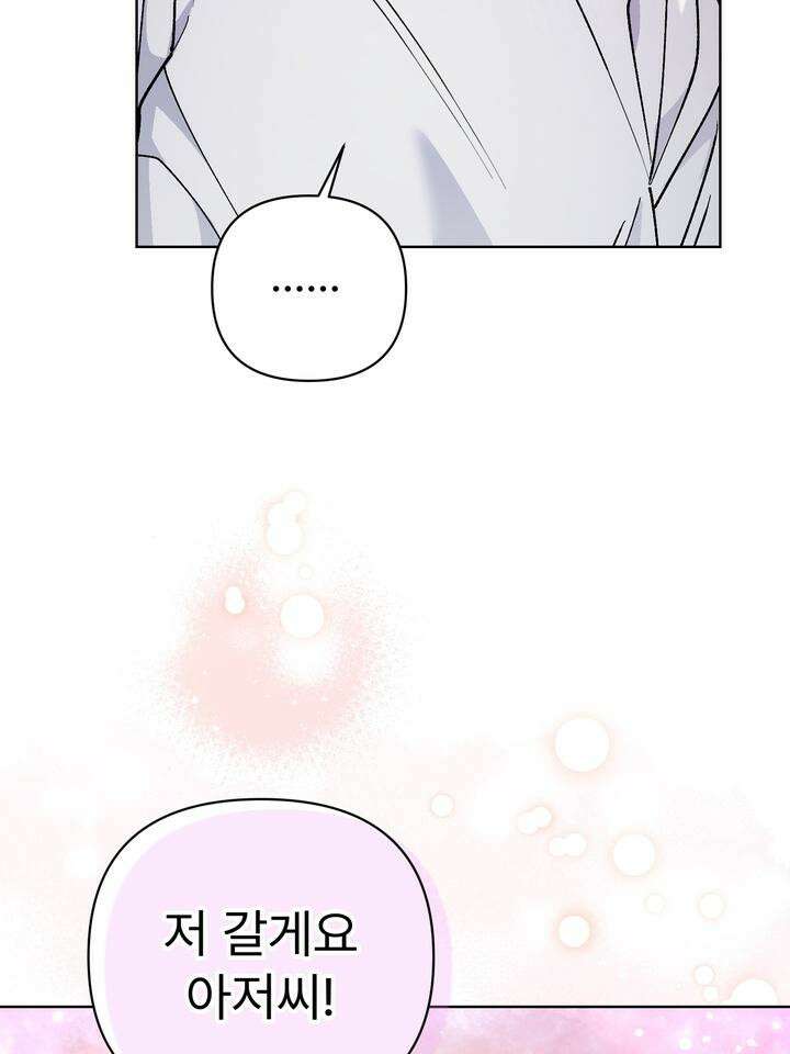 친구를 성불시키는 방법 12화 31