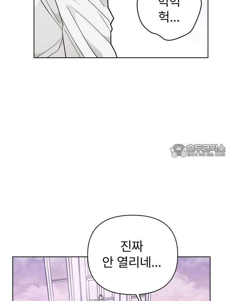 친구를 성불시키는 방법 12화 51