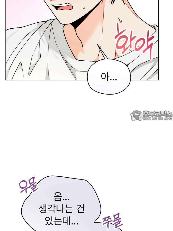 친구를 성불시키는 방법 12화 60