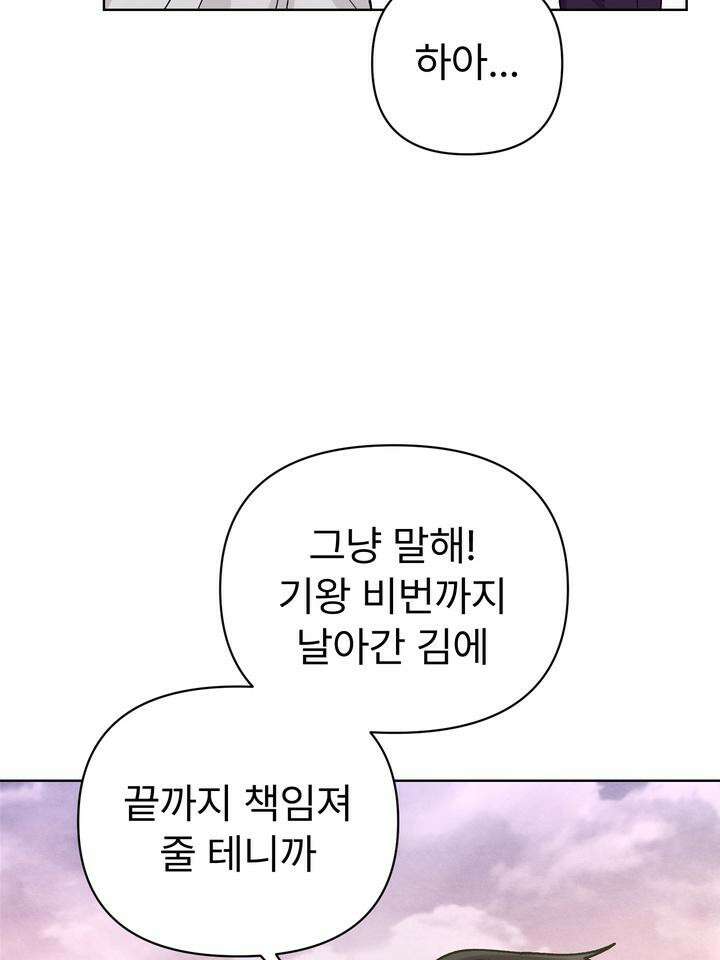 친구를 성불시키는 방법 12화 62