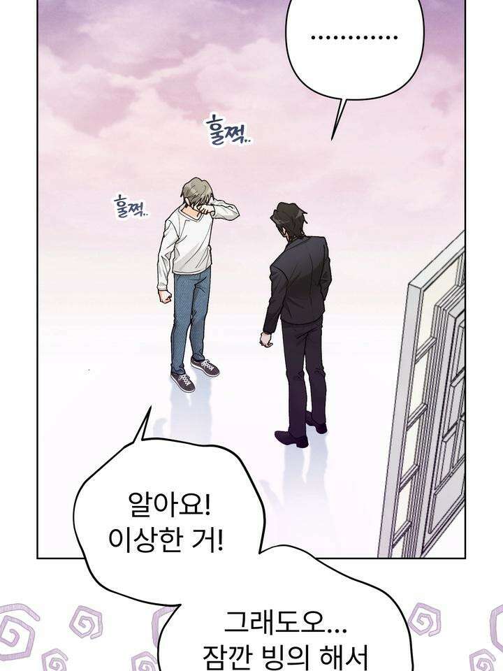 친구를 성불시키는 방법 12화 70