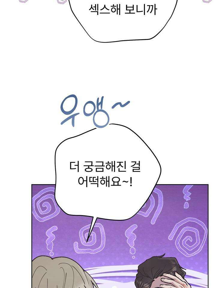 친구를 성불시키는 방법 12화 71