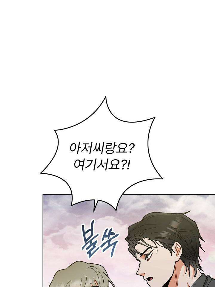 친구를 성불시키는 방법 12화 79