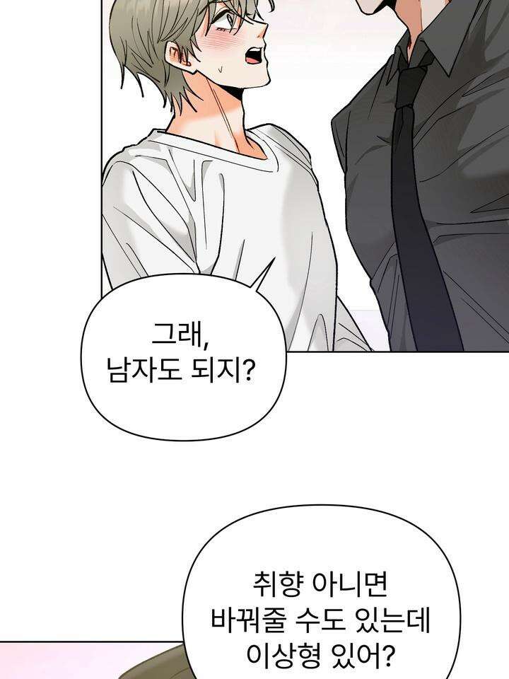 친구를 성불시키는 방법 12화 80