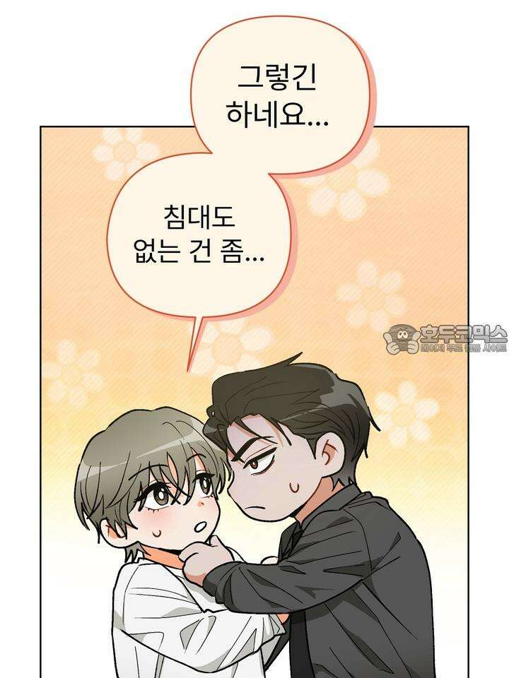 친구를 성불시키는 방법 12화 84