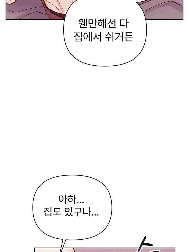 친구를 성불시키는 방법 12화 91