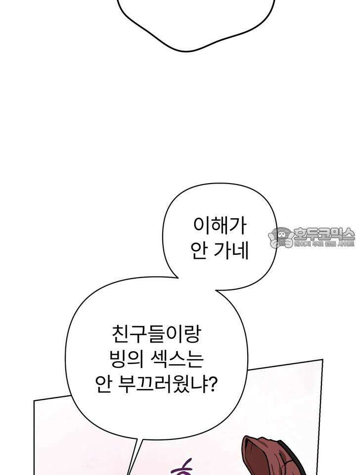 친구를 성불시키는 방법 12화 96