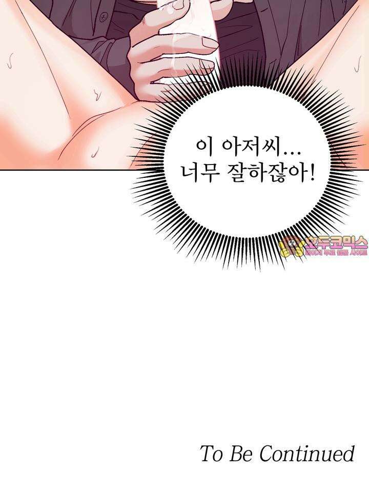 친구를 성불시키는 방법 12화 116