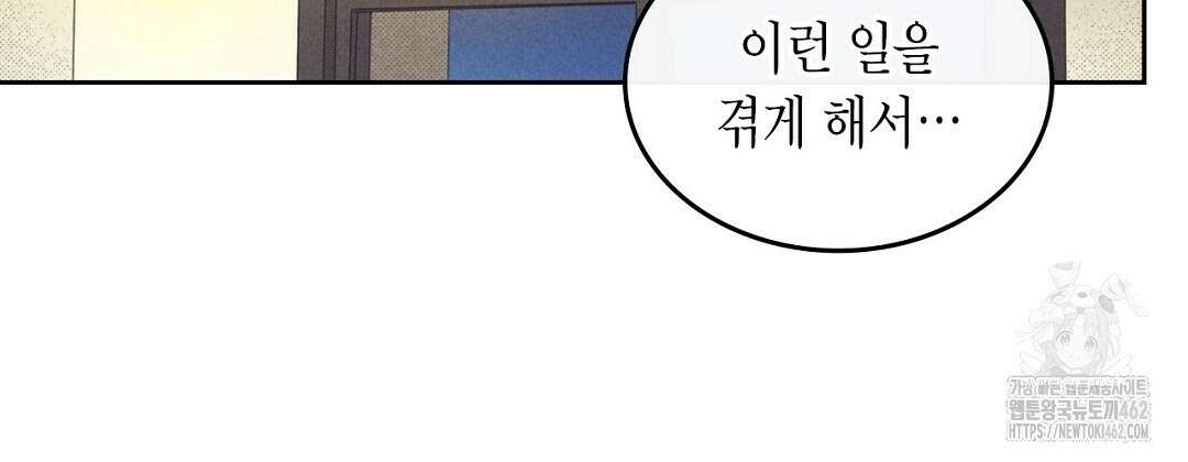 지금부터 사내연애 썰푼다 38화 4