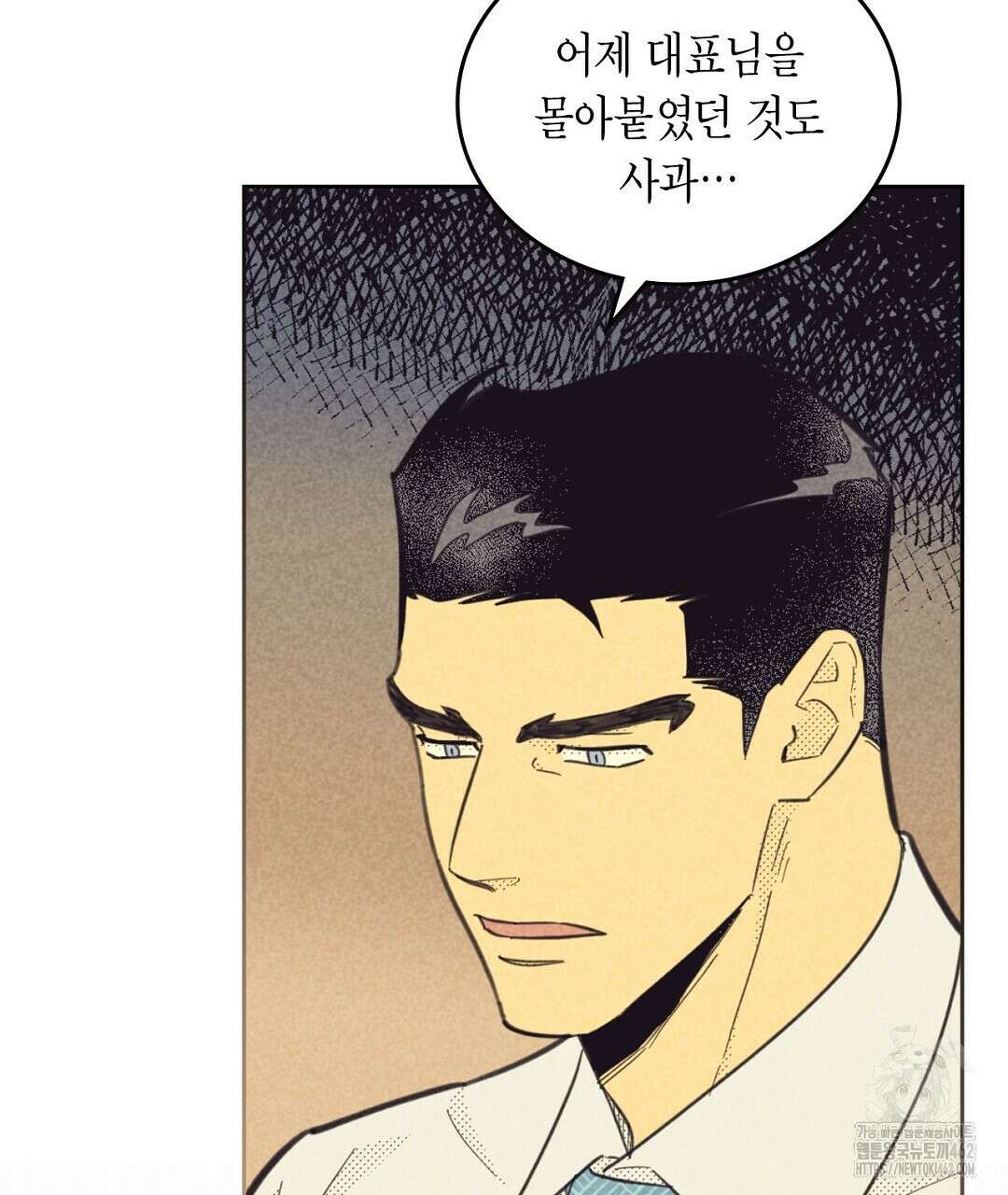 지금부터 사내연애 썰푼다 38화 6