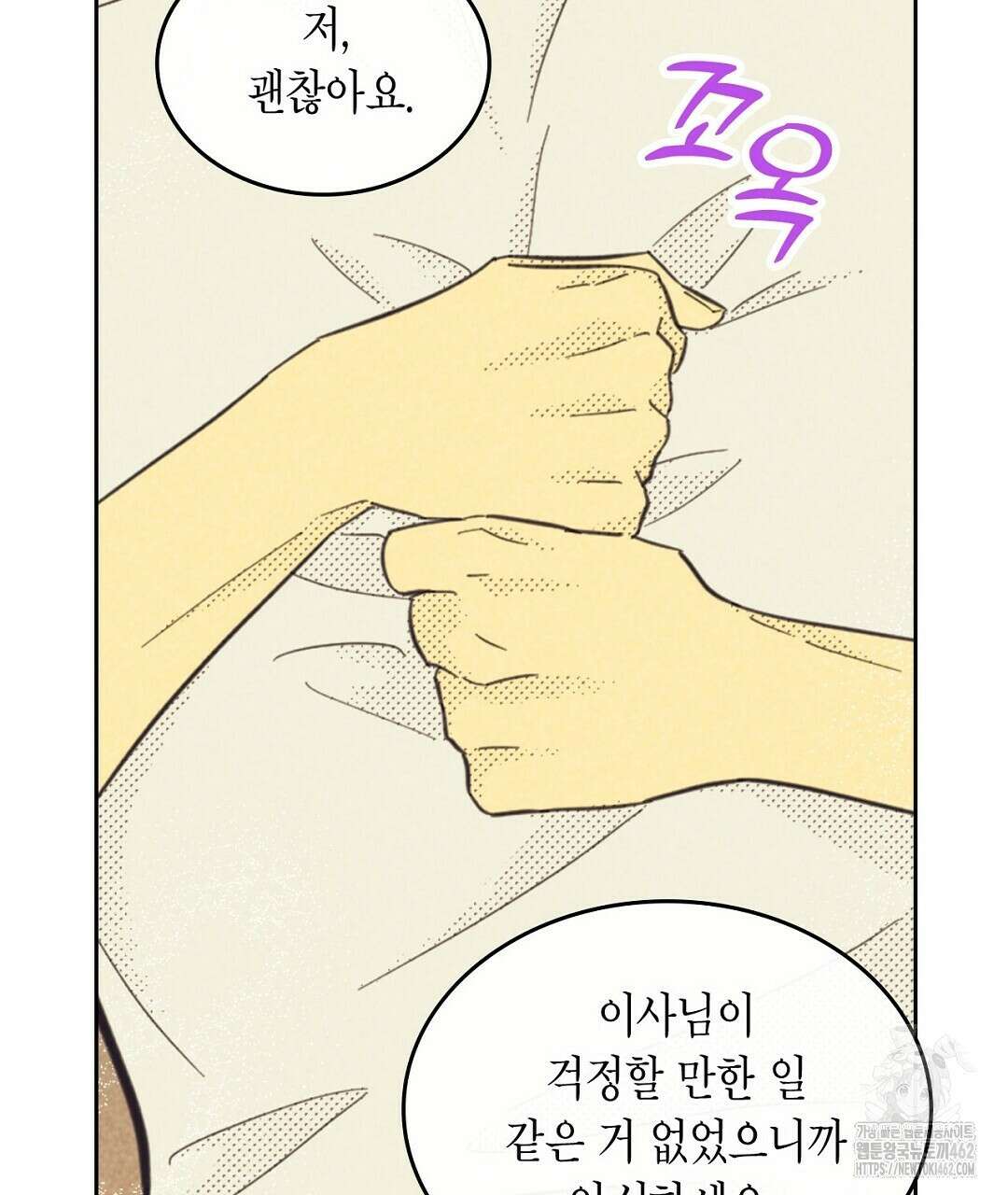 지금부터 사내연애 썰푼다 38화 12