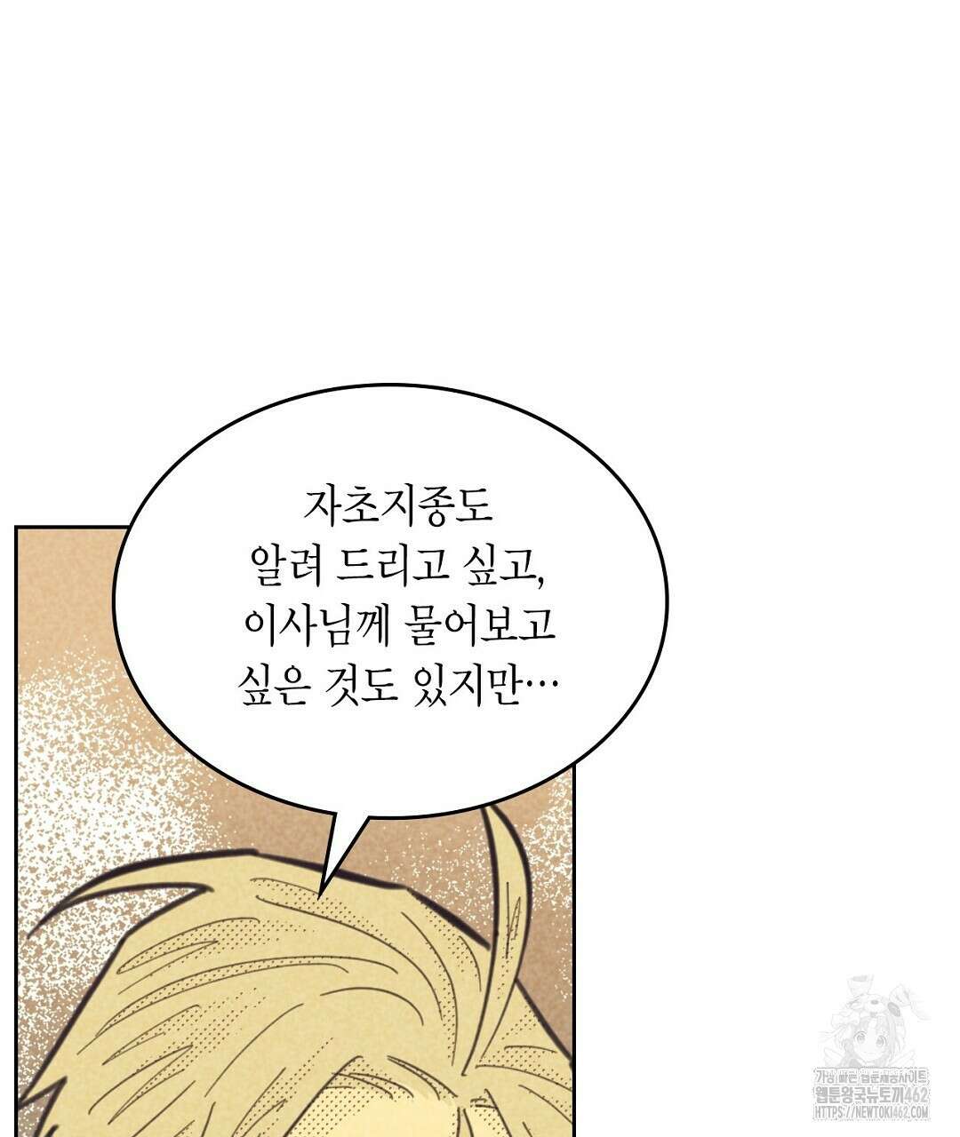 지금부터 사내연애 썰푼다 38화 14