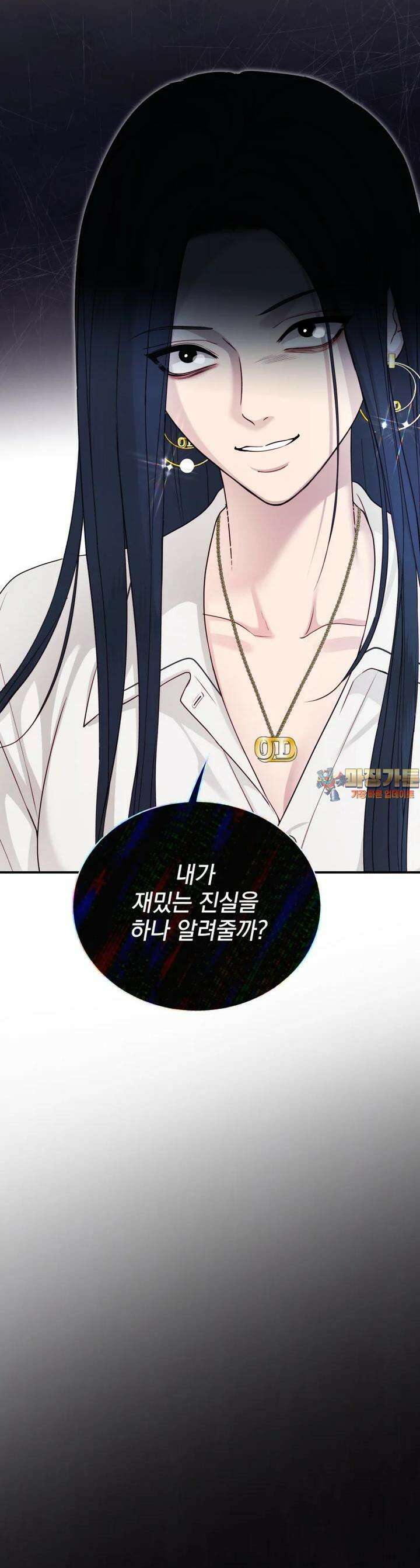 최애 구원 소녀 60화 1