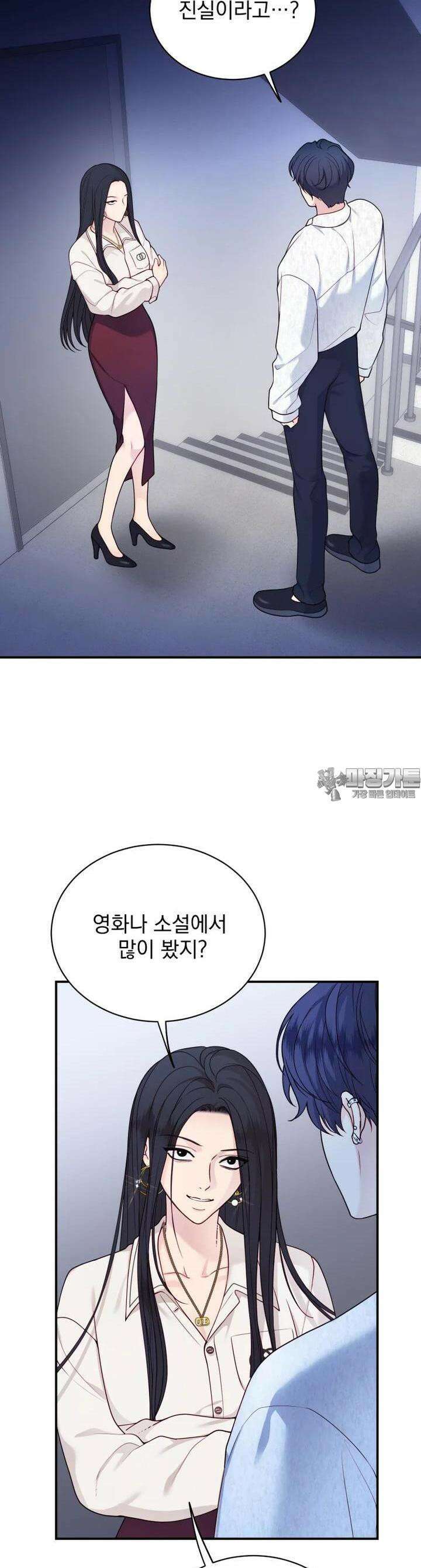 최애 구원 소녀 60화 3