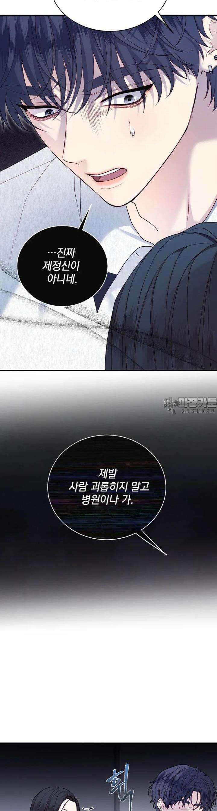 최애 구원 소녀 60화 9