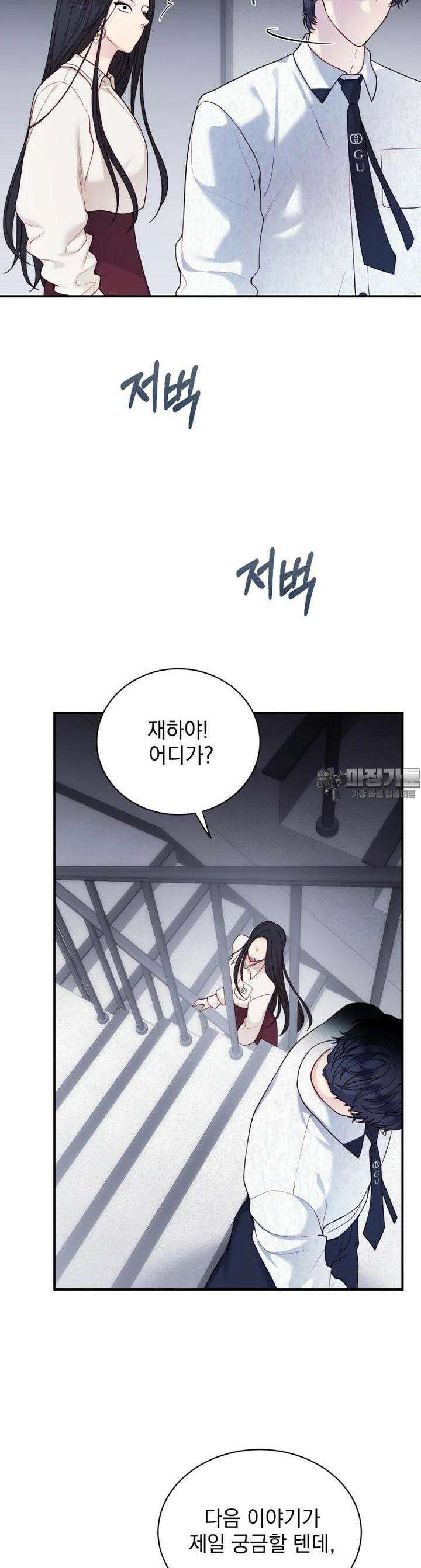 최애 구원 소녀 60화 10