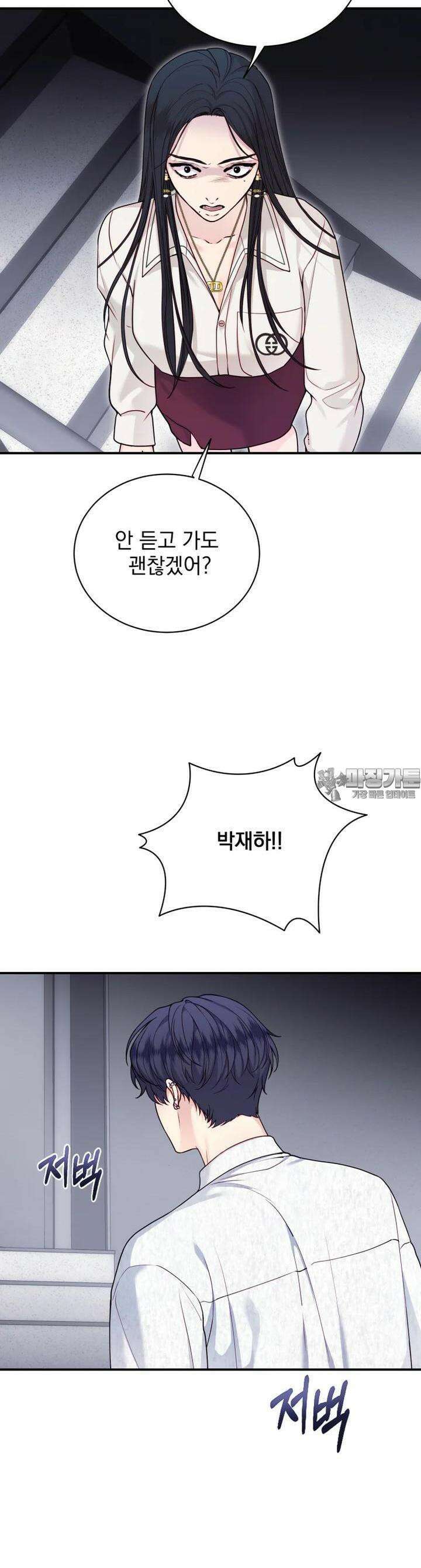 최애 구원 소녀 60화 11