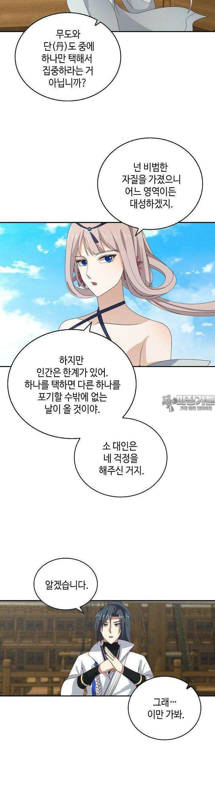 무련전봉 1361화 4