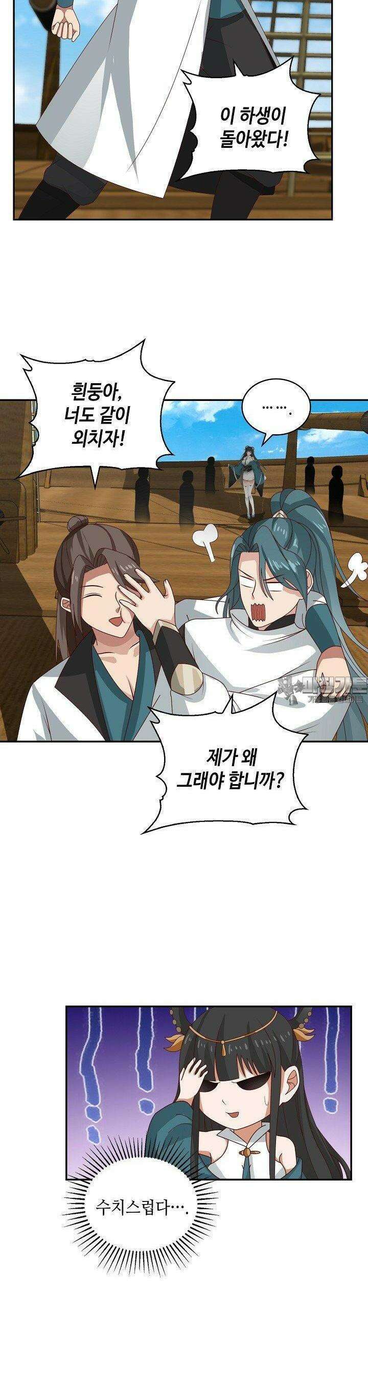 무련전봉 1361화 6