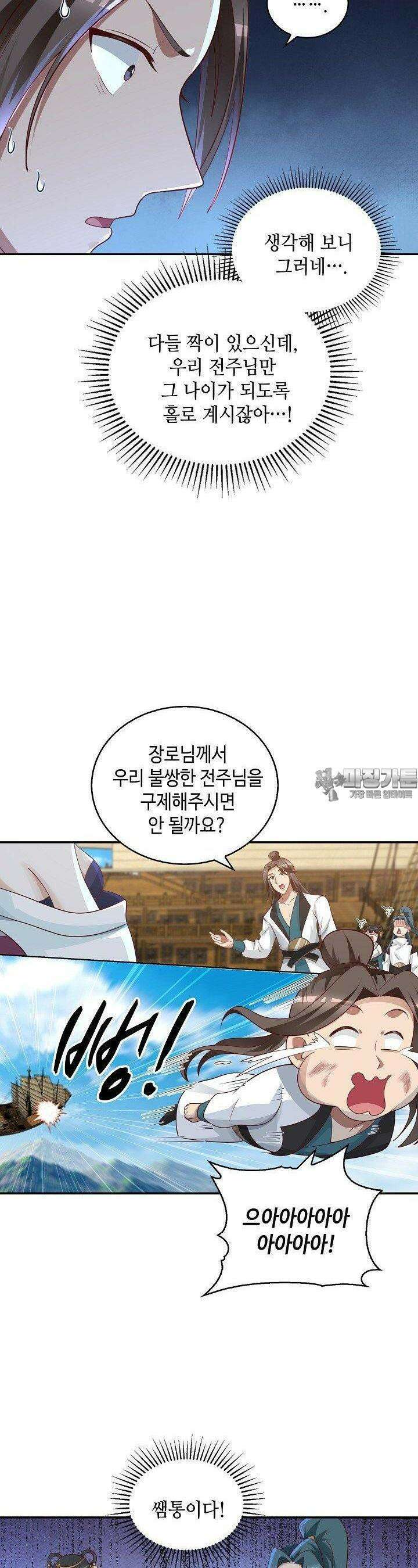 무련전봉 1361화 12