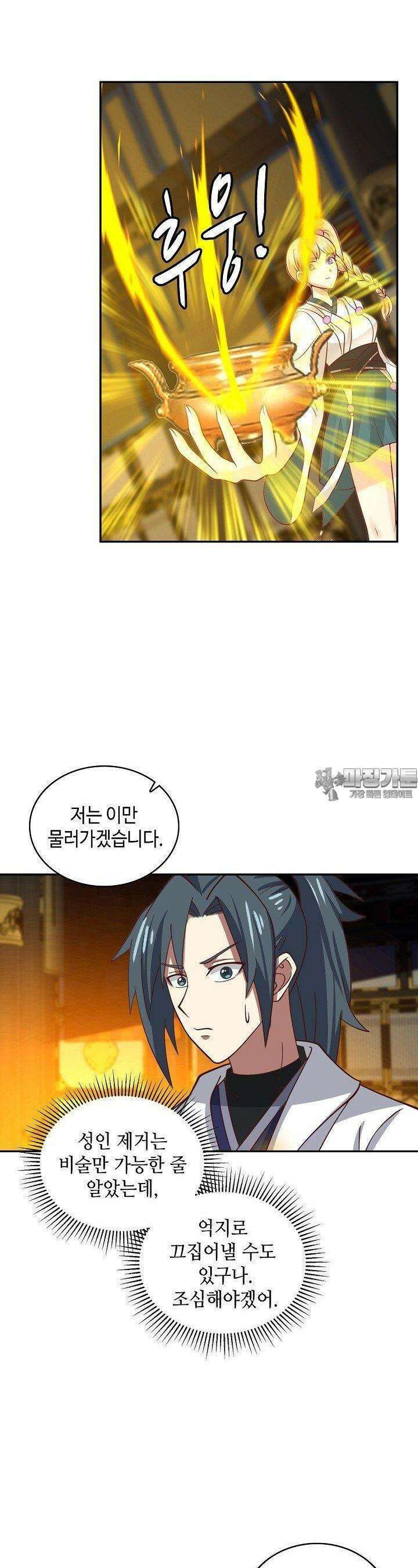 무련전봉 1361화 19