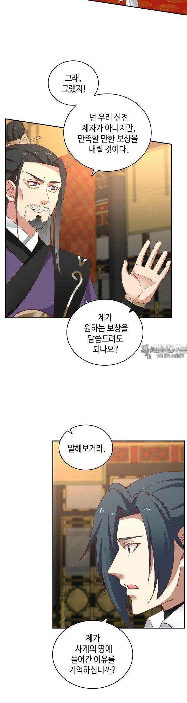 무련전봉 1361화 21