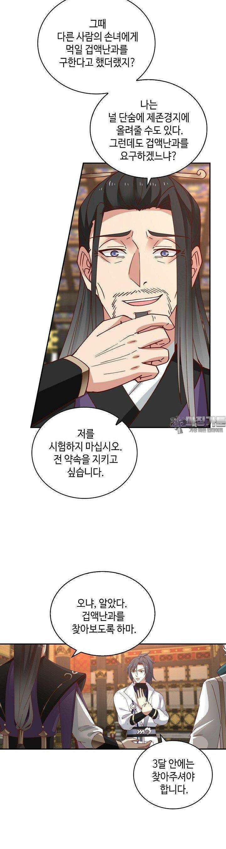 무련전봉 1361화 23