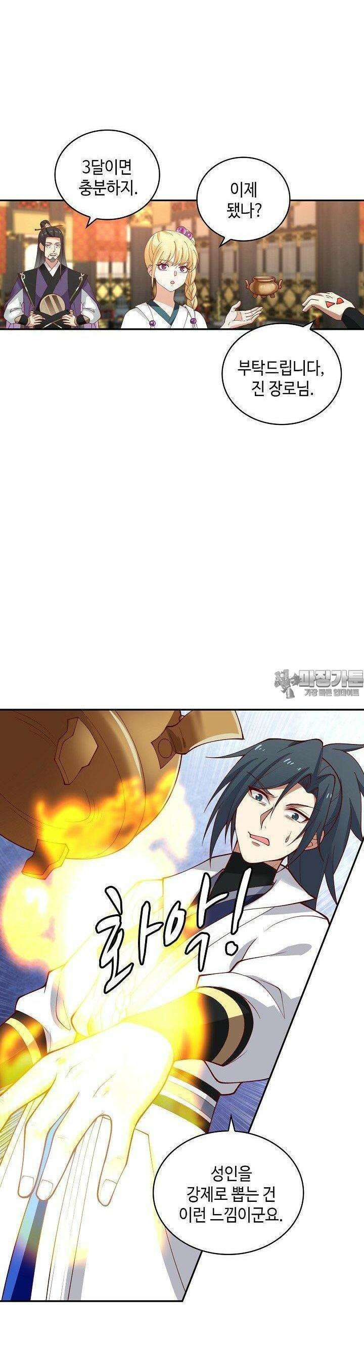 무련전봉 1361화 24