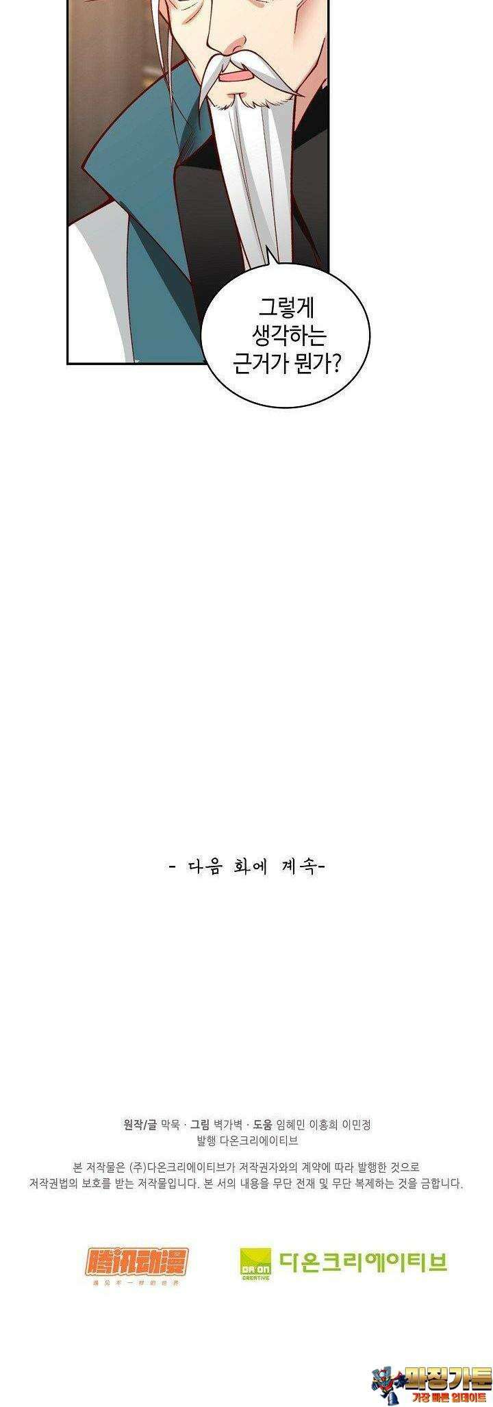 무련전봉 1361화 27