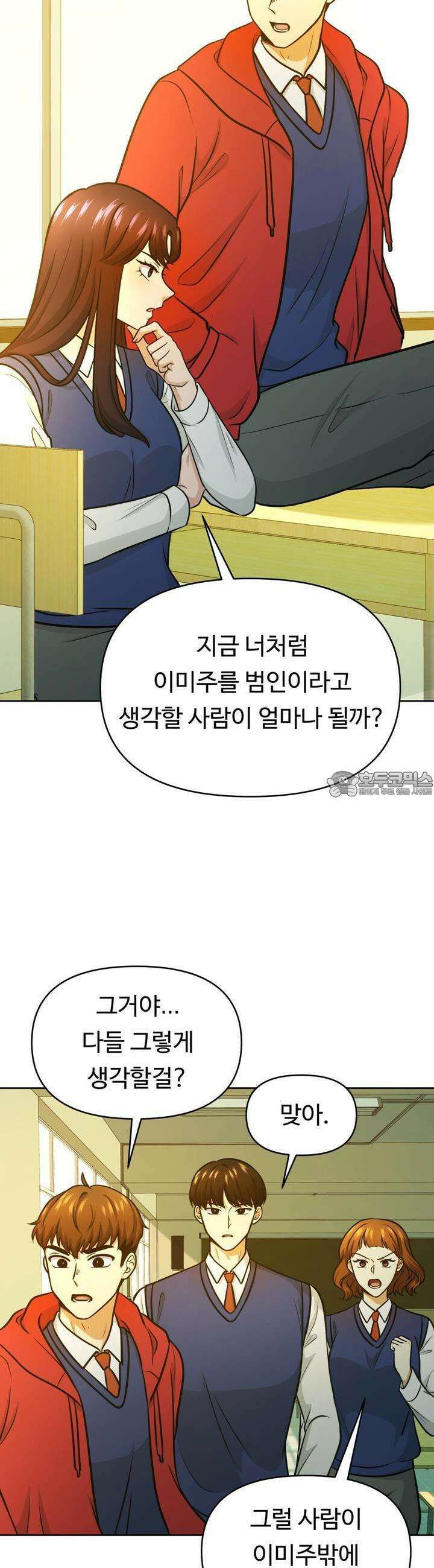 트럼프카드 16화 3