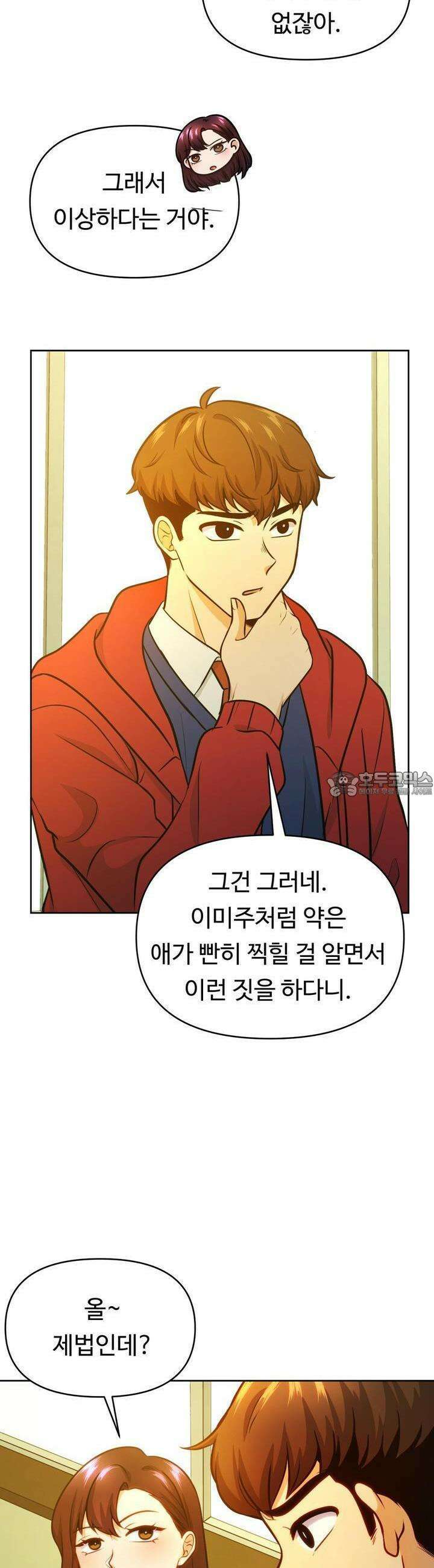 트럼프카드 16화 4