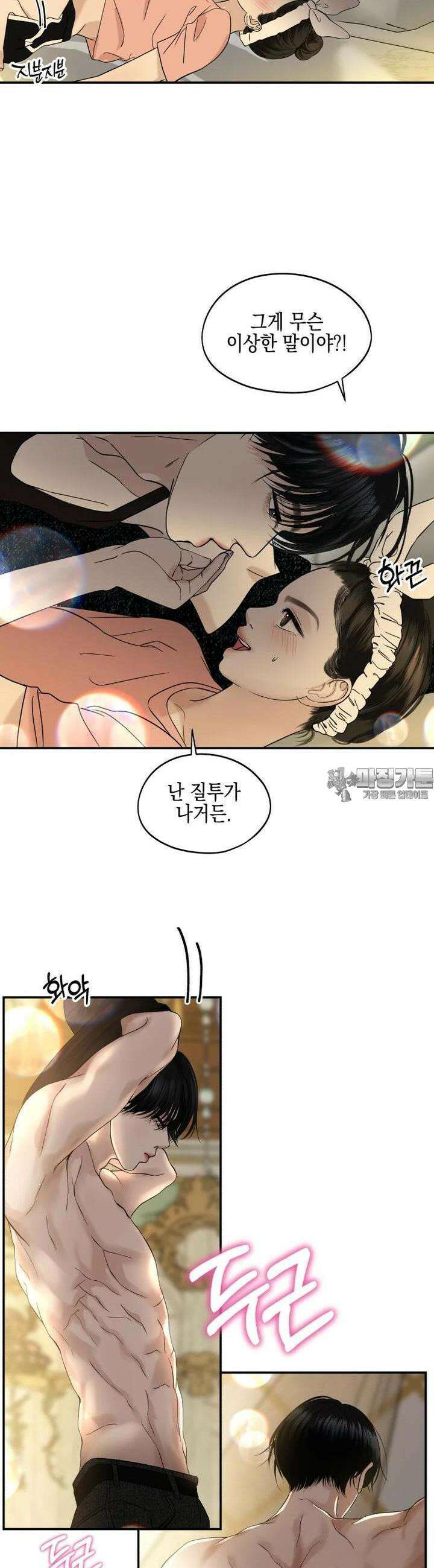 뱀파이어님의 대리식사 223화 정복 - 참깨게티 4