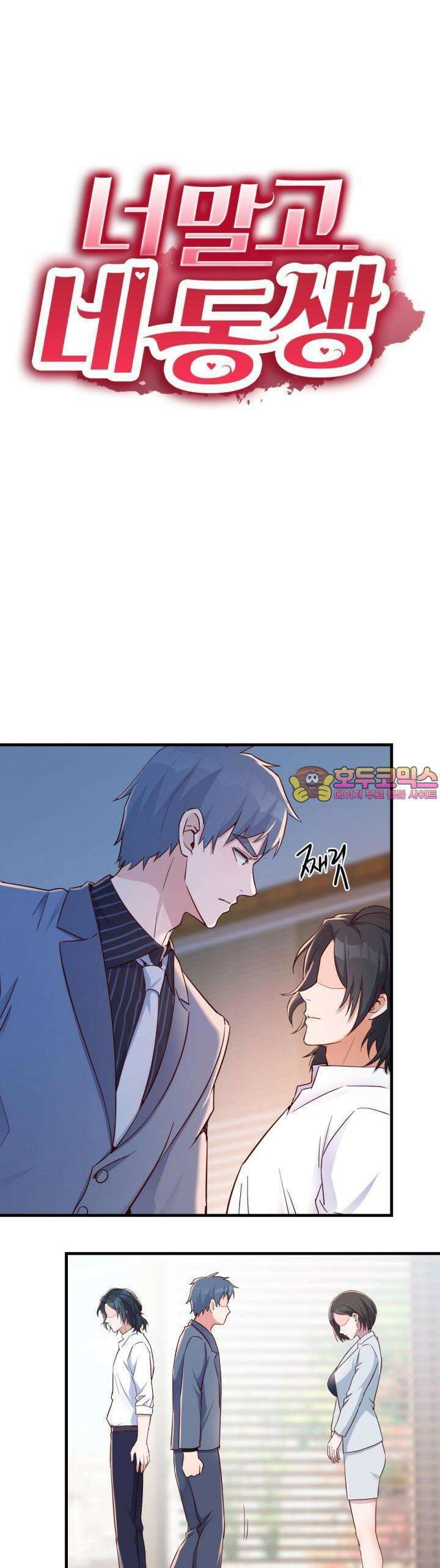 너 말고 네 동생 62화 1