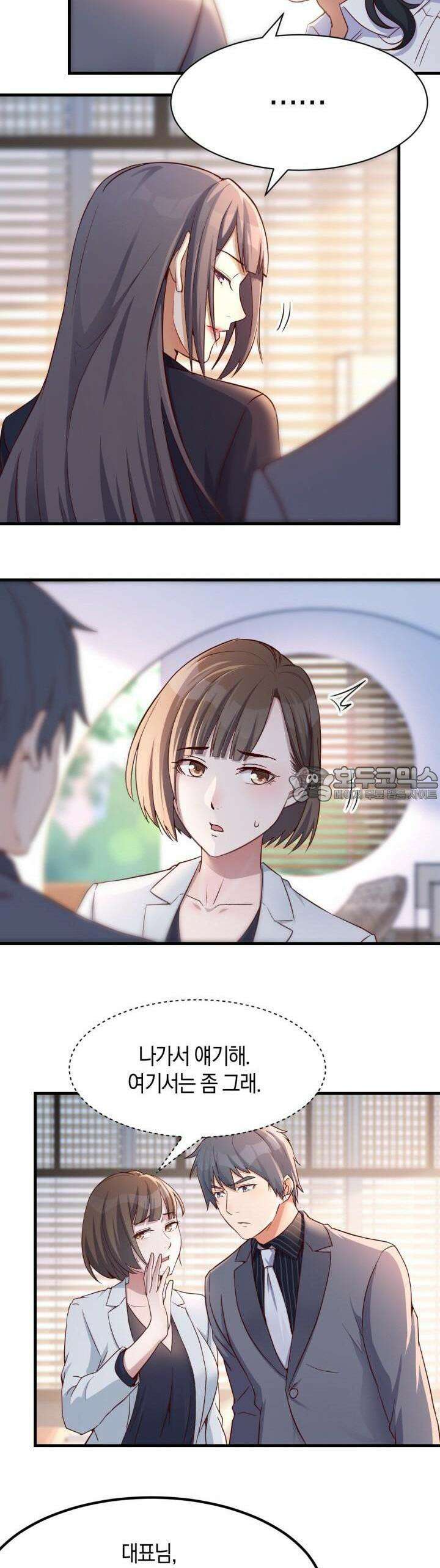 너 말고 네 동생 62화 3