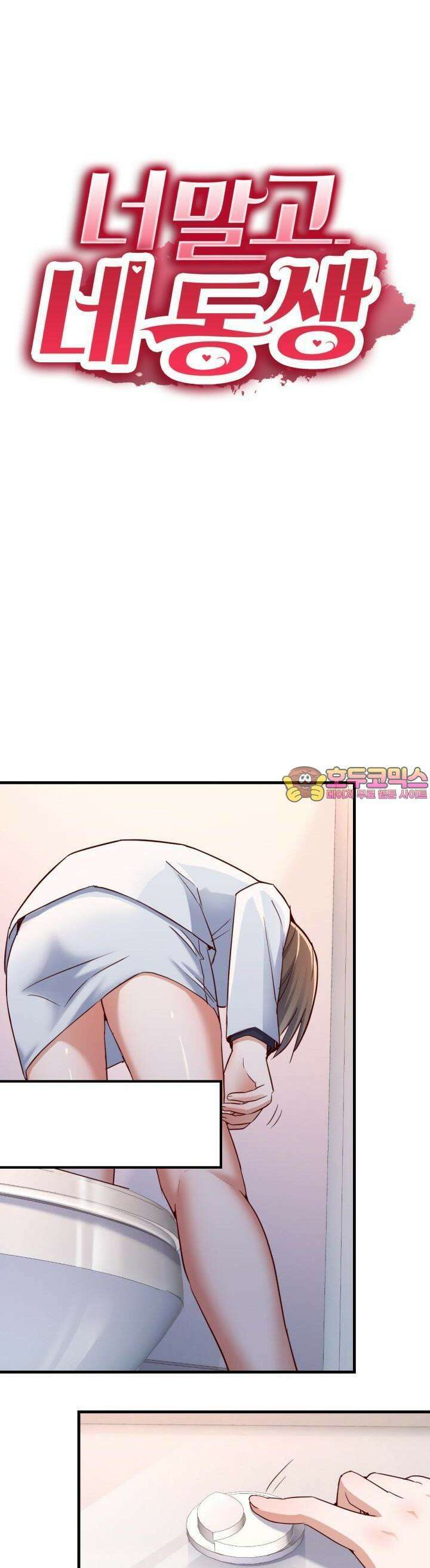 너 말고 네 동생 65화 1