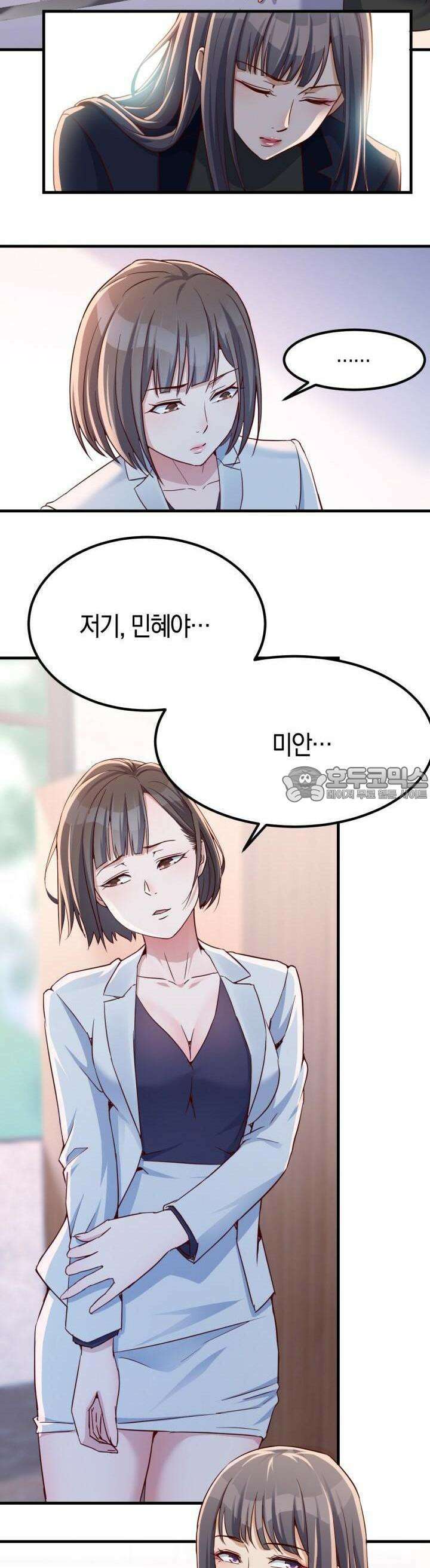 너 말고 네 동생 65화 3