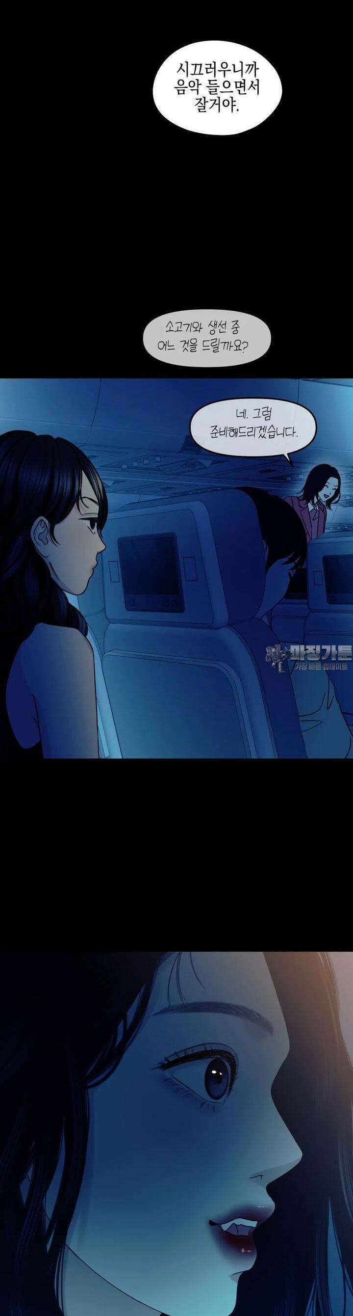 뱀파이어님의 대리식사 230화 나쁜버릇 3