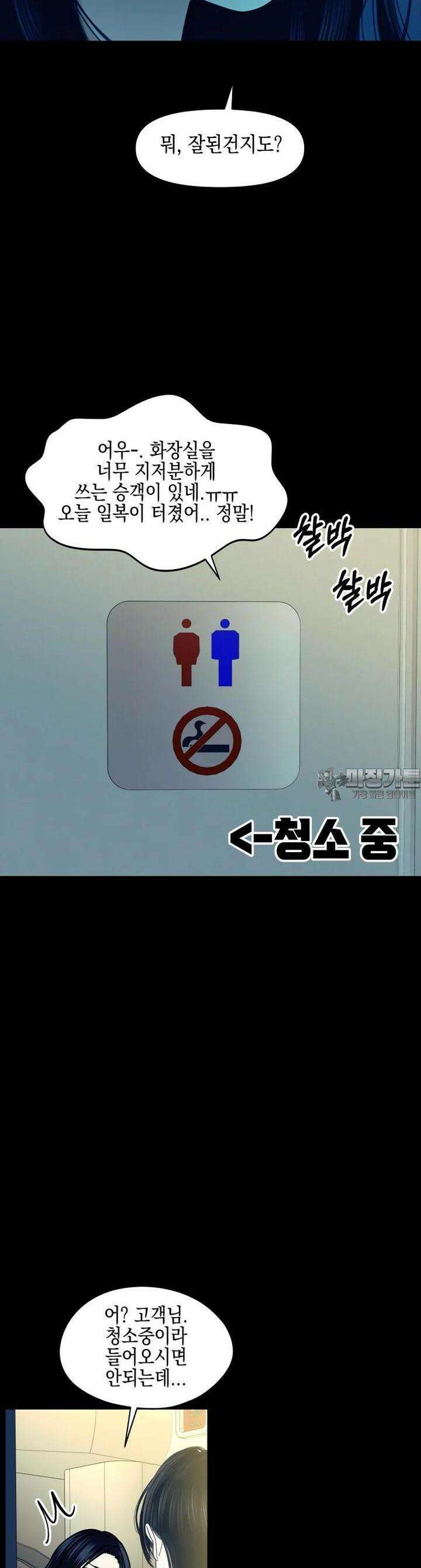 뱀파이어님의 대리식사 230화 나쁜버릇 4