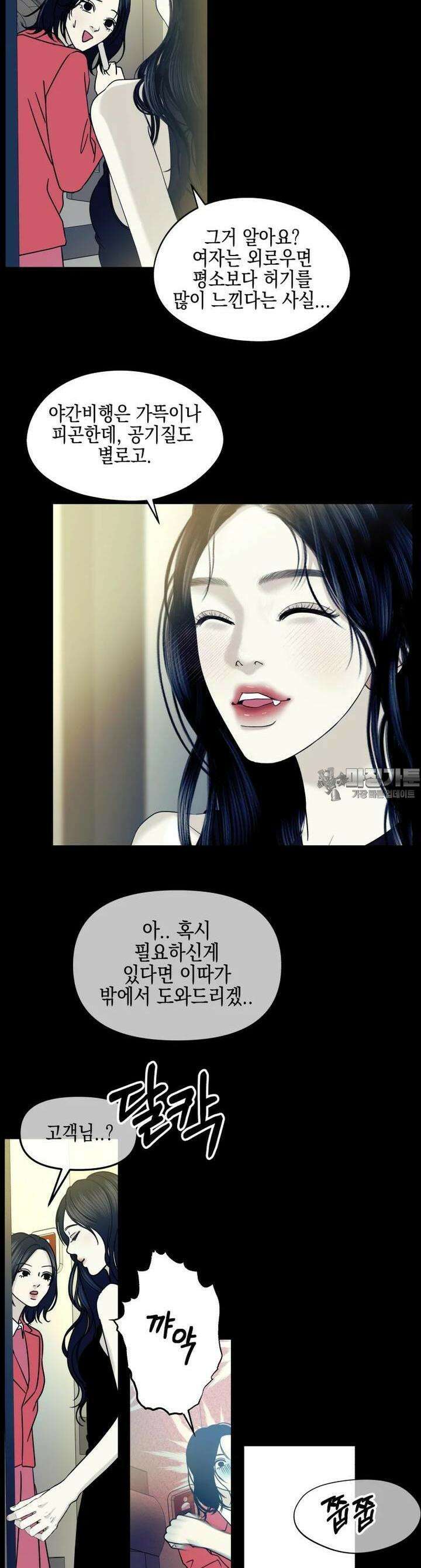 뱀파이어님의 대리식사 230화 나쁜버릇 5