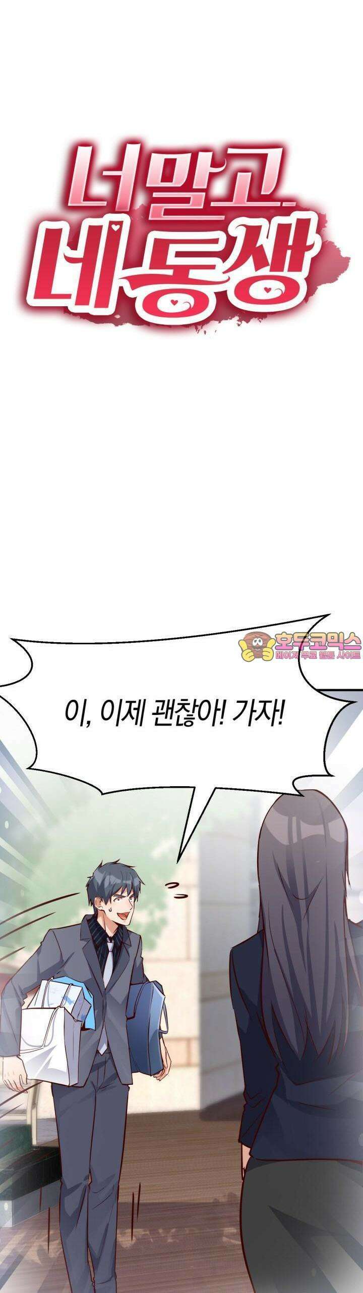 너 말고 네 동생 69화 1