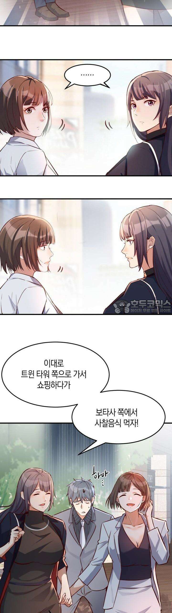 너 말고 네 동생 69화 2