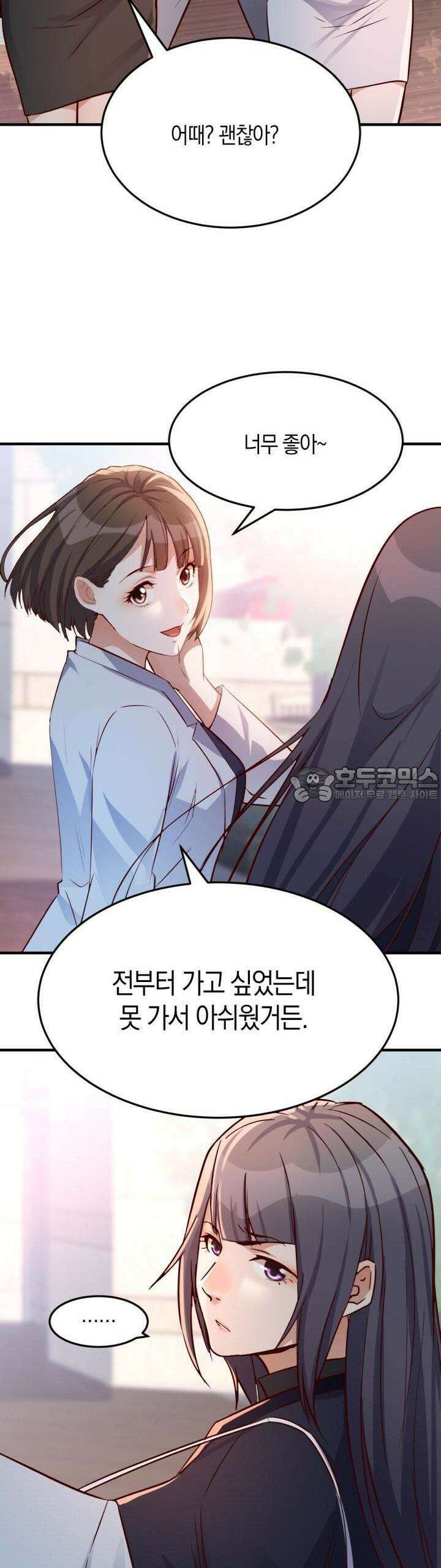 너 말고 네 동생 69화 3