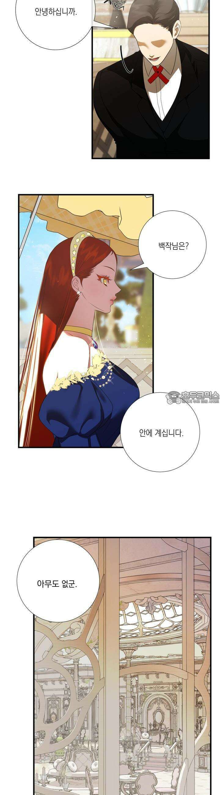 아드님의 첫사랑이 되었습니다 12화 3