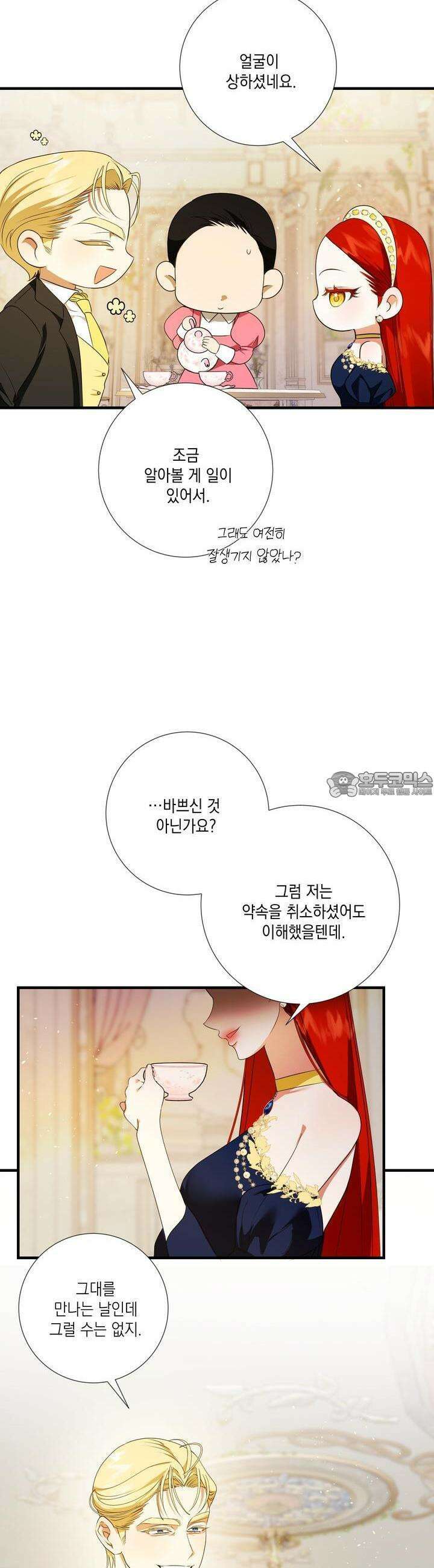 아드님의 첫사랑이 되었습니다 12화 7