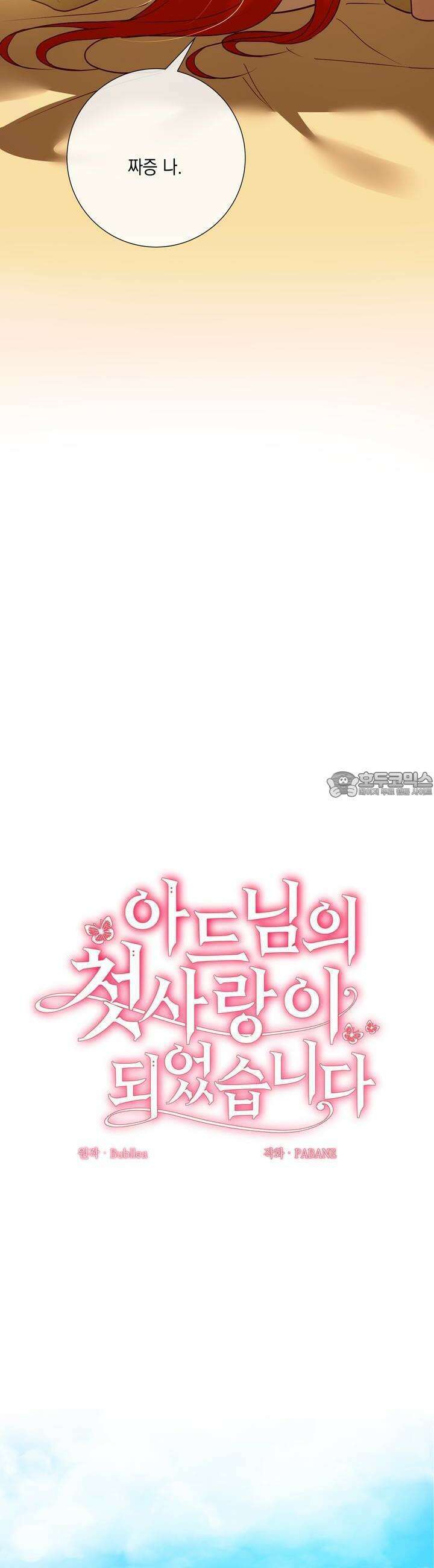 아드님의 첫사랑이 되었습니다 16화 7