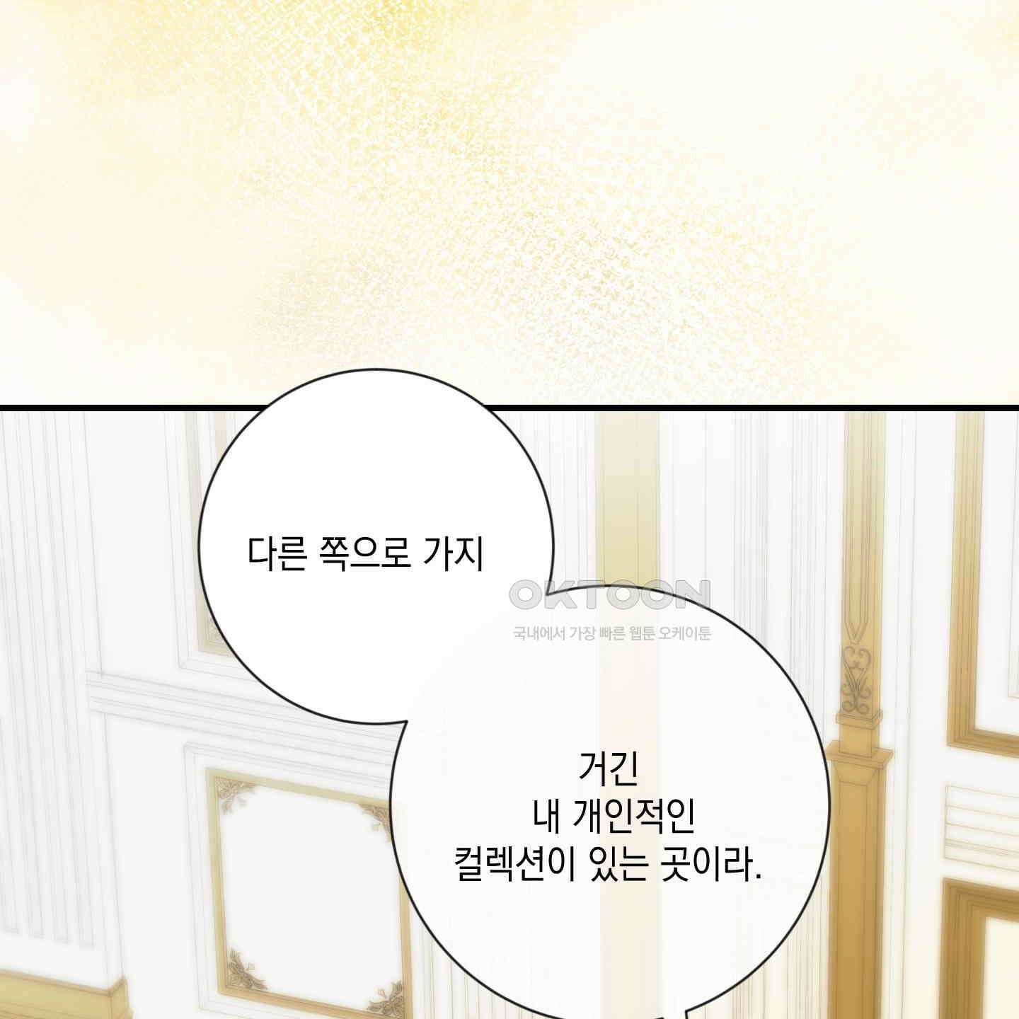 아드님의 첫사랑이 되었습니다 20화 5