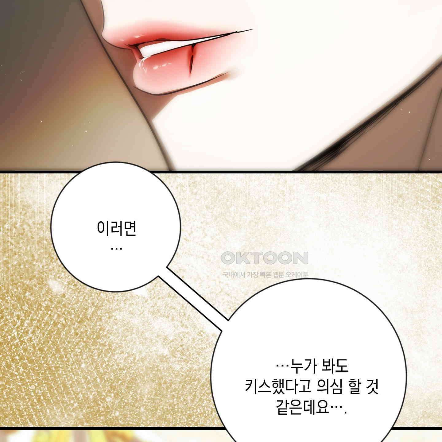 아드님의 첫사랑이 되었습니다 20화 17