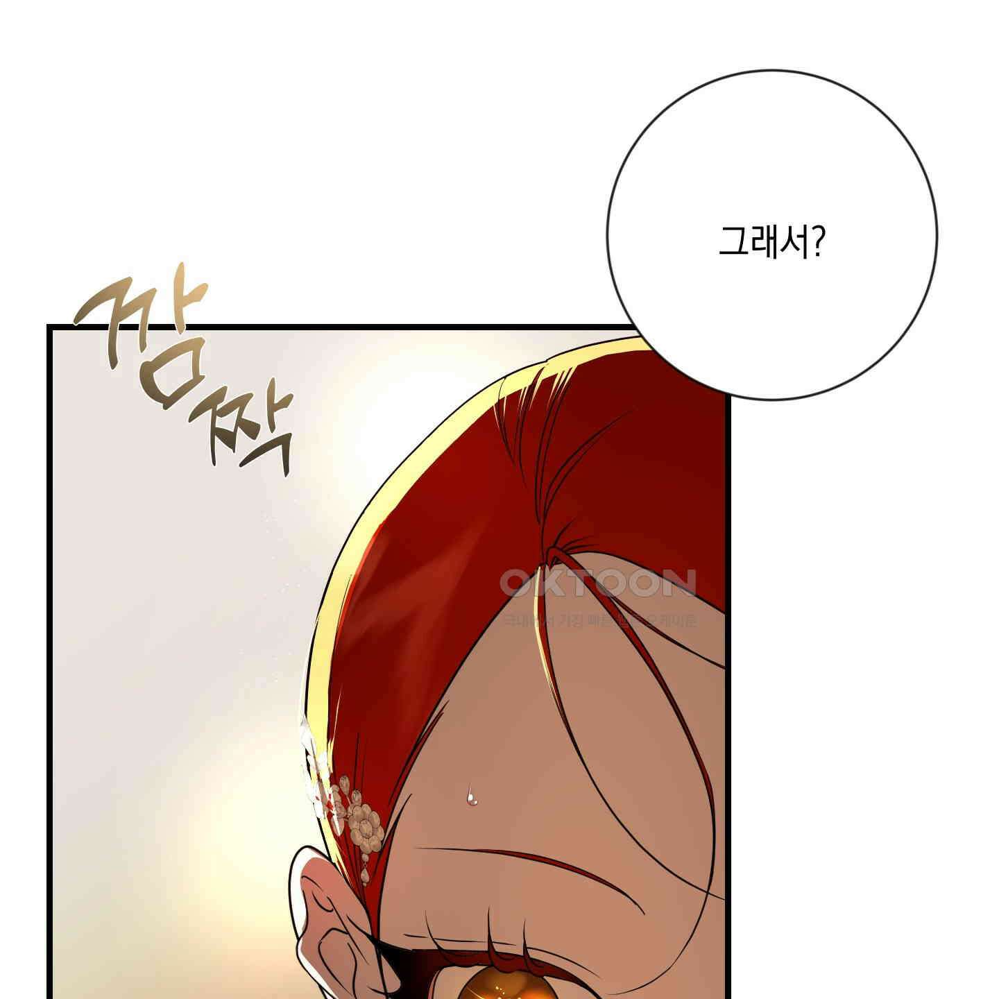 아드님의 첫사랑이 되었습니다 20화 21