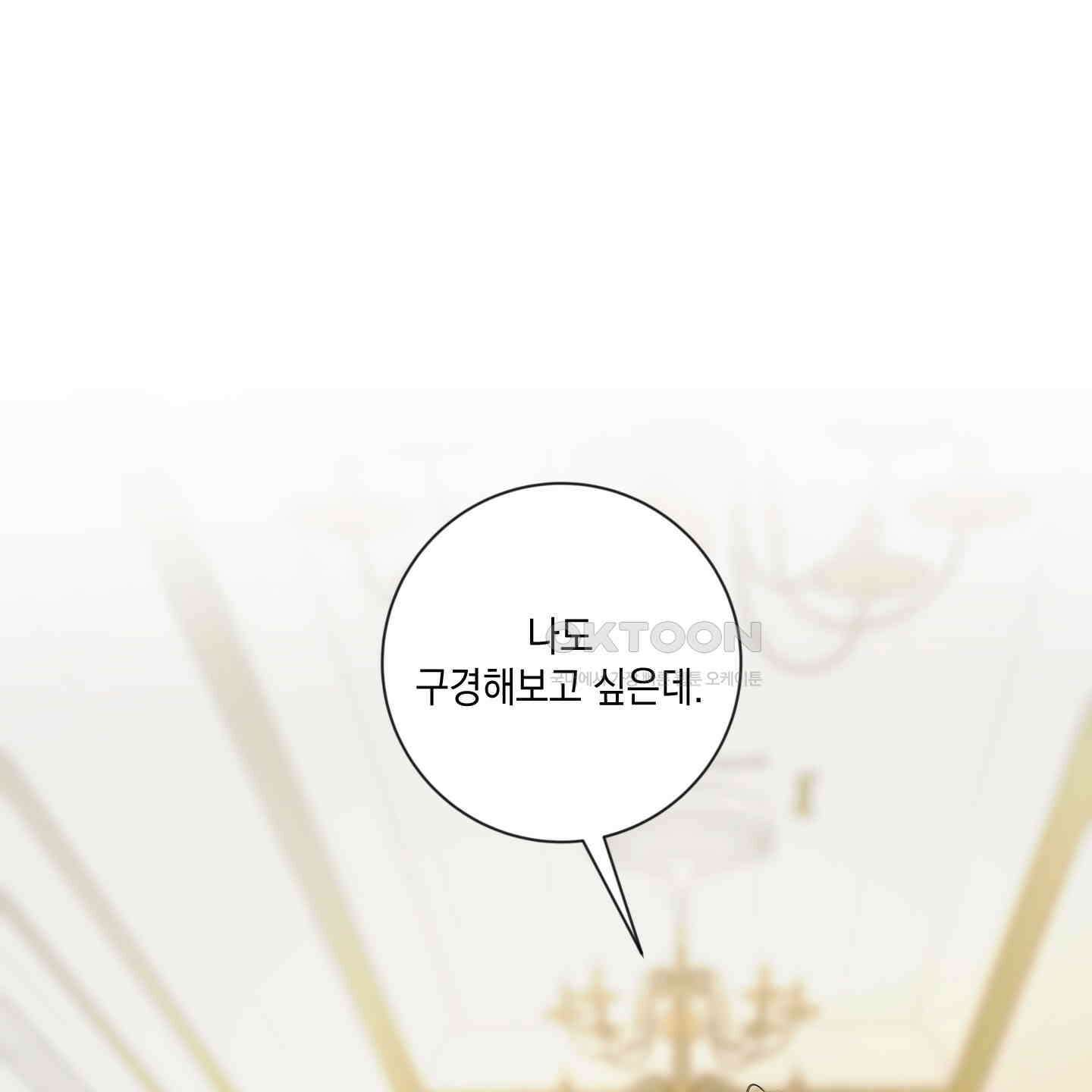 아드님의 첫사랑이 되었습니다 20화 23